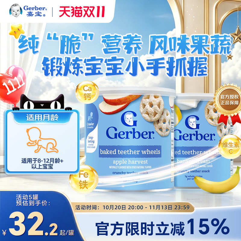 嘉宝Gerber美国嘉宝泡芙儿童无添加宝宝车轮饼干小零食磨牙42g