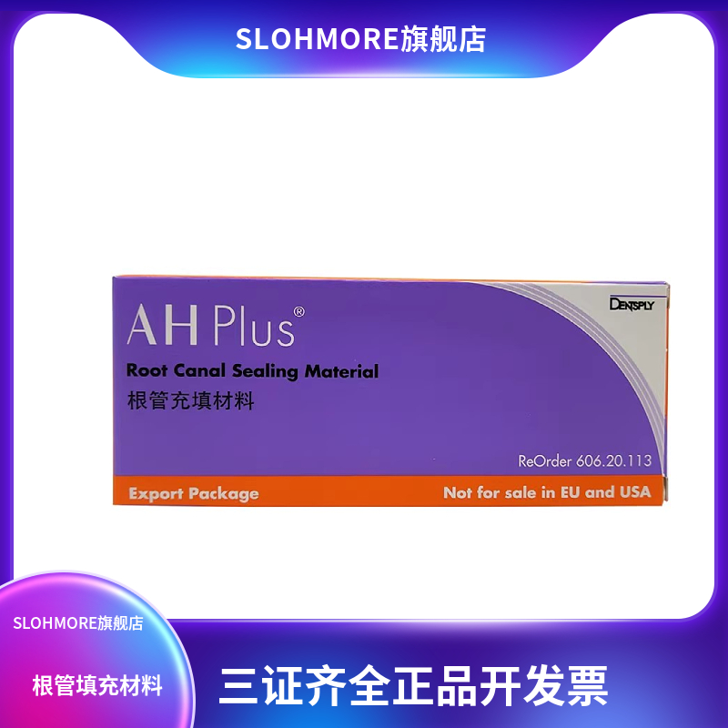 柏根管材登士牙科包邮齿料
