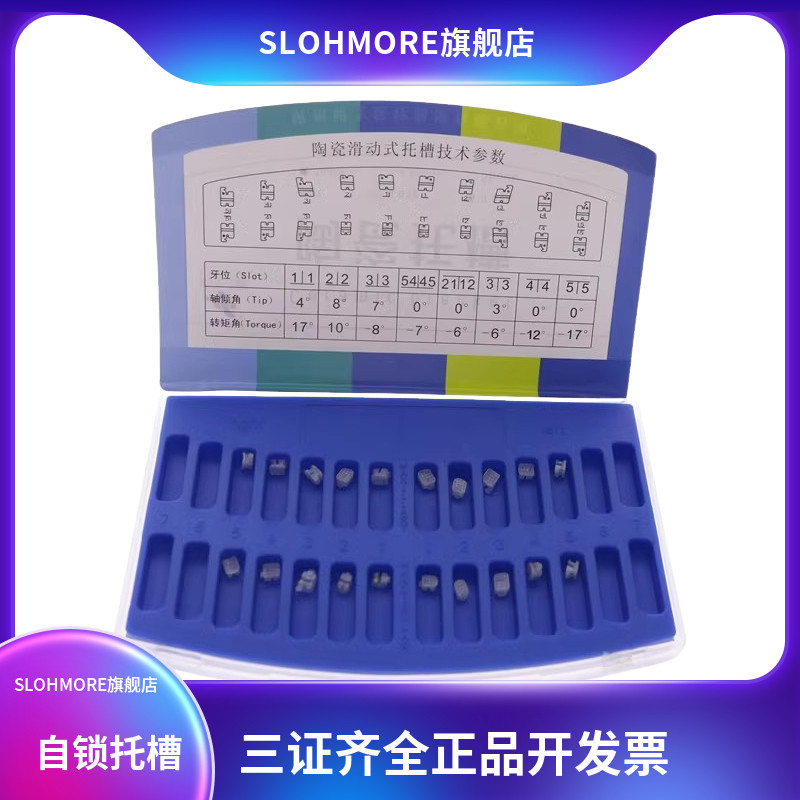 陶瓷托槽陶瓷陶瓷旭飞槽陶瓷自锁托托槽旭飞槽科矫正正畸自锁托