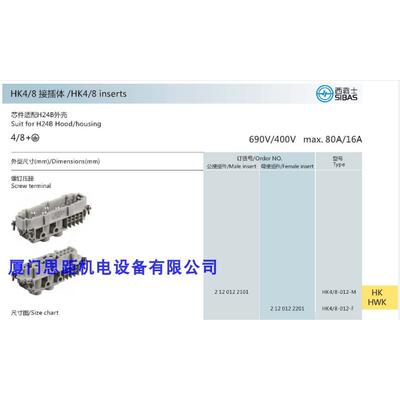 HK4/8-012-M/F西霸士SIBAS泰科TE工业航空插矩形插连接器公母插