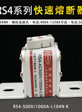快速熔断器RS4 AC 500V 1000A 1200A 1250A 1400A 1500A-L104N K