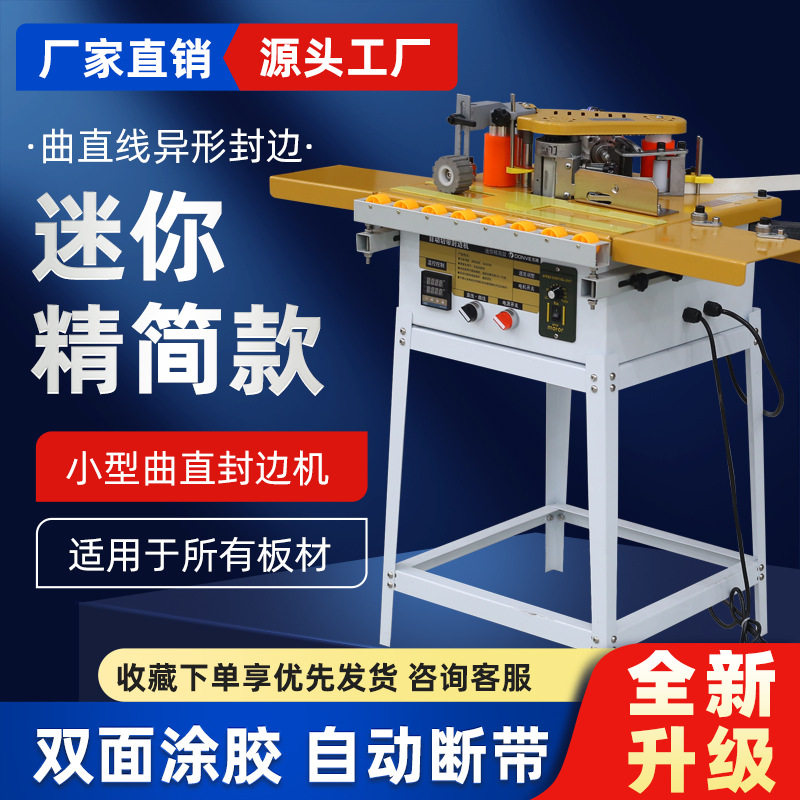 40迷你封边机木工家装家具专用便携曲直线小型简易款木工封边机
