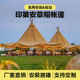 tipi印第安大草帽餐厅野奢营地露营会展景区户外团建中心吧台遮阳