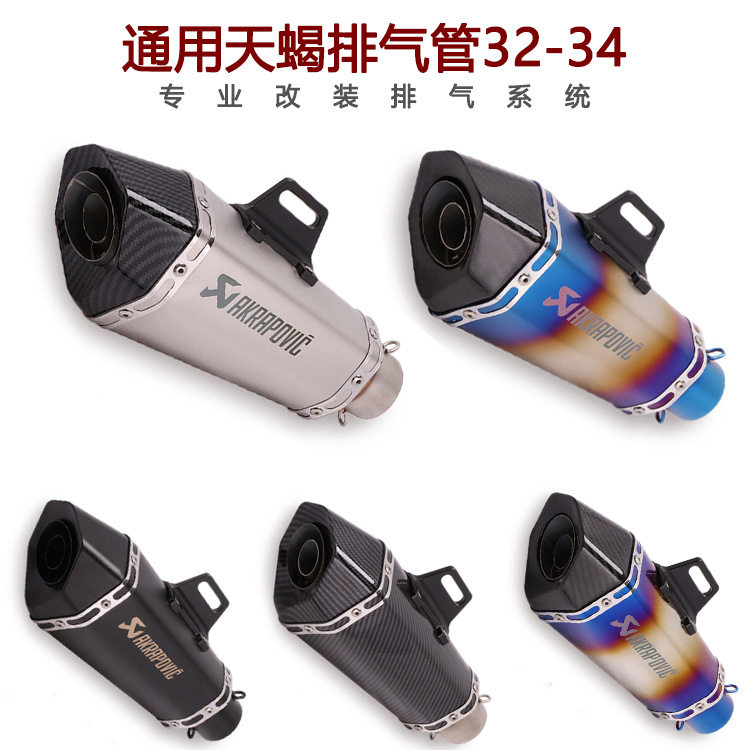 厂家直销适用摩托车R6黄龙300/600永源350改装天蝎锥形通用排气管