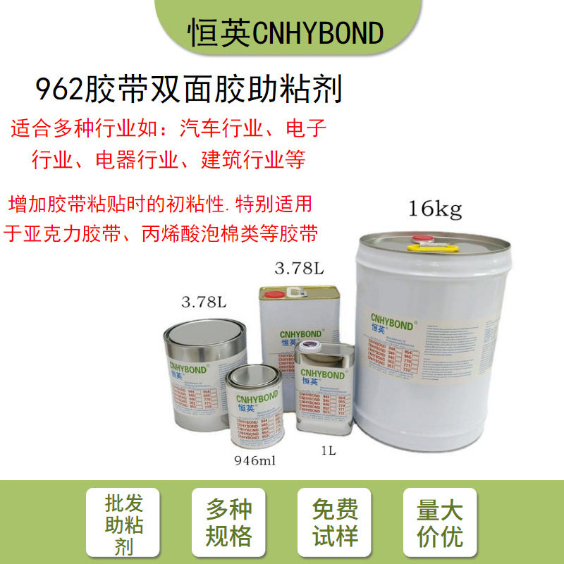 替代94底涂剂  泡棉胶带助粘剂 塑料 金属 玻璃  EPDM处理剂