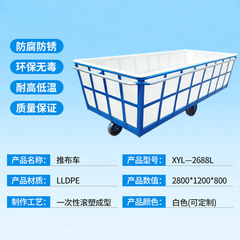 2.8米加长印染内胆推布车批发/耐撞击光滑印染水箱布笼车