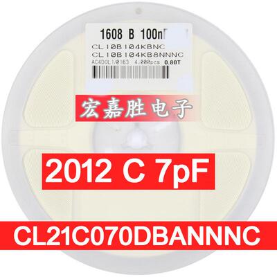 0805贴片电容现货7PF50VNPO±5%7P陶瓷CL21C070DBANNNC