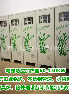 电磁感应加热器 电磁加热器机芯 电磁加热控制器厂家供应40KW90KW