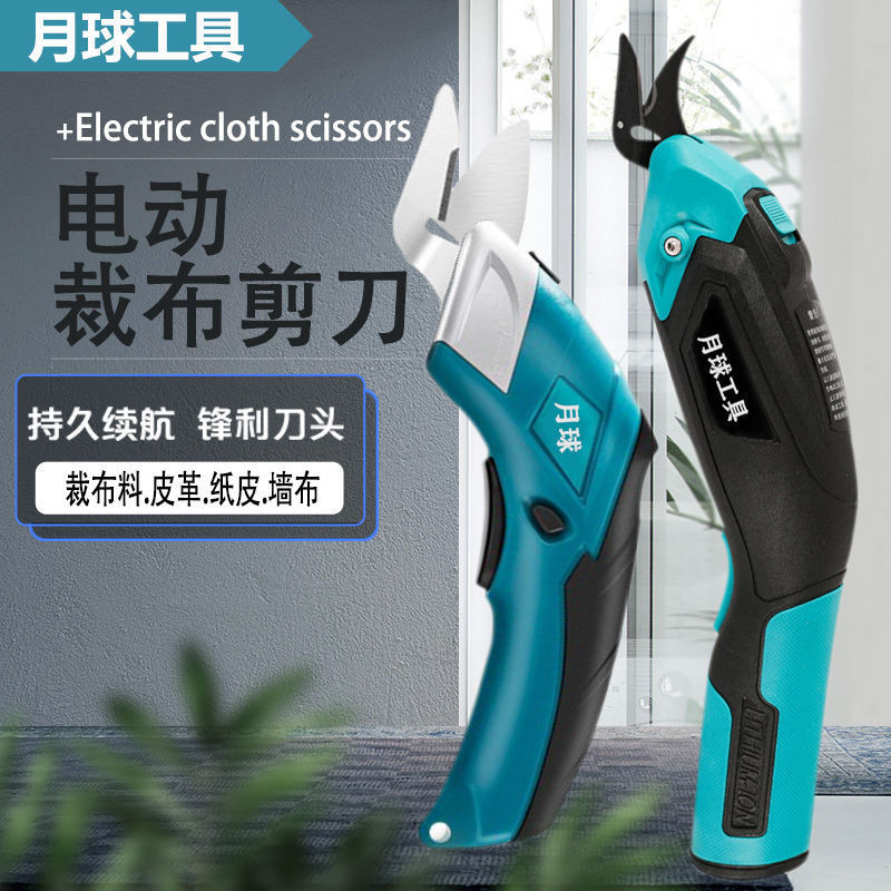 电动剪刀裁布机窗帘地毯皮革布料修边多功能手持式充电剪刀切布锂