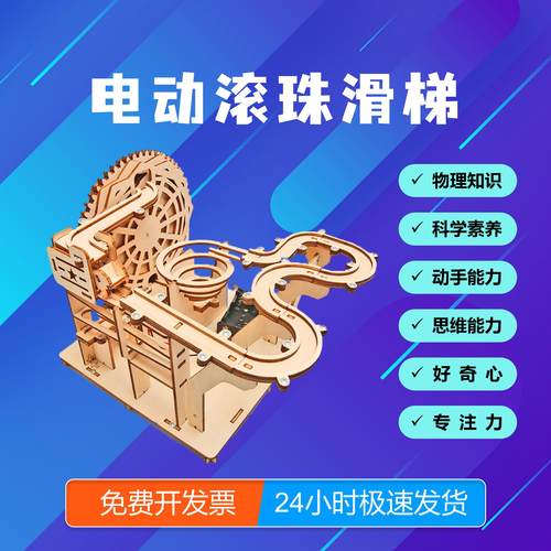 DIY电动滚珠滑梯轨道钢珠科技小制作中小学生科学小实验材料套装