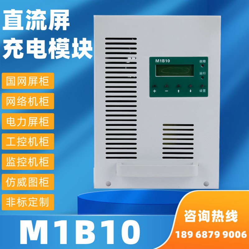 智能高频开关M1B10 KXB10全新原装电力直流电源充电模块