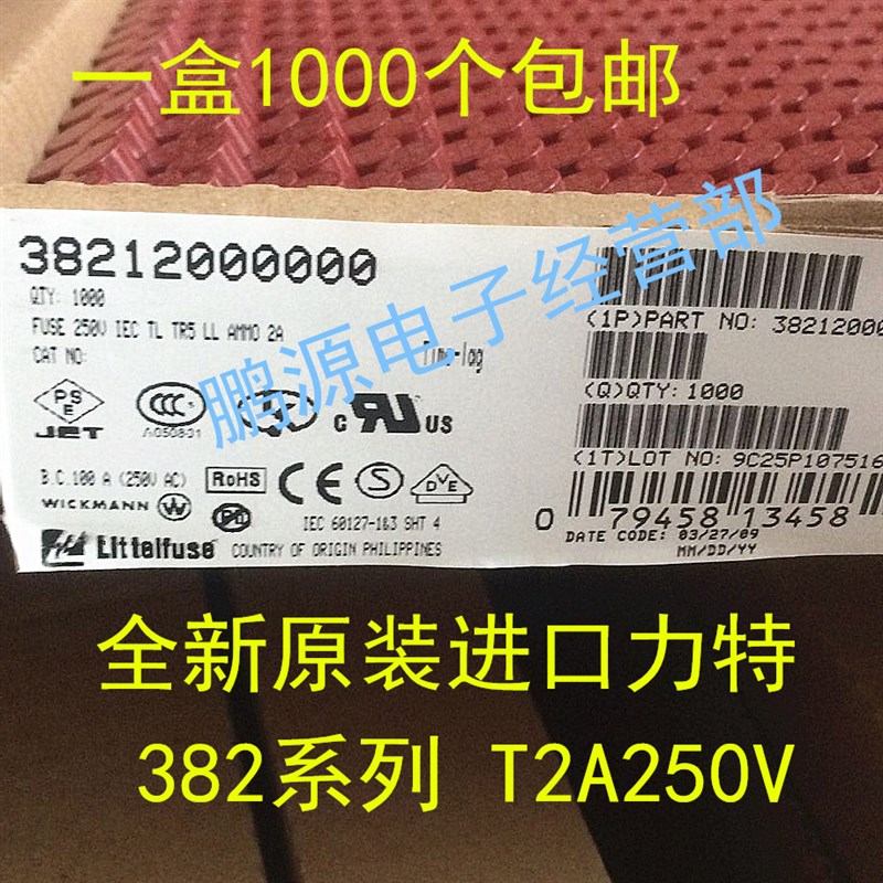 T2A 250V 2A 382  力特TR5圆型保险管 液晶电视保险丝 慢熔断