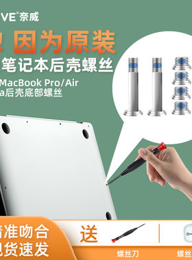 好货【原装专用】苹果笔记本后盖螺丝macbookpro air底部电脑小螺