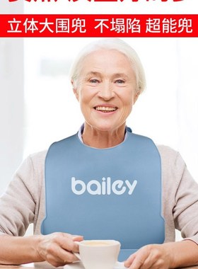 老人吃饭用的围兜围嘴成人专用大人食饭兜防水老年人口水巾硅胶