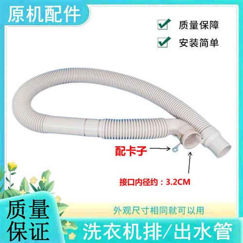 适用洗衣机排水管XQB50-21ESP/36SP/121AS/1678NS/121S出水管