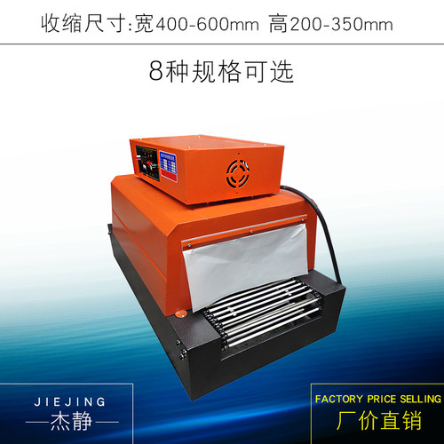 好货BSX46320全系红外线热包装 PEVCOF膜网链式输送/餐具收缩 /收