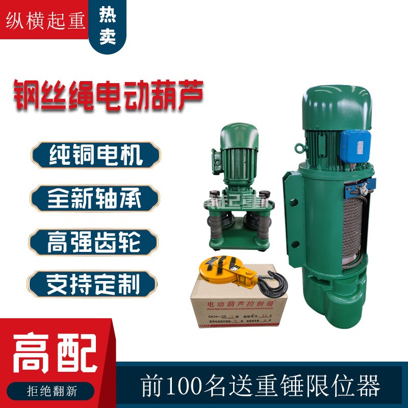 起重机CD1型10吨三相钢丝绳电动葫芦1吨带跑车吊机5t3t380V提升机