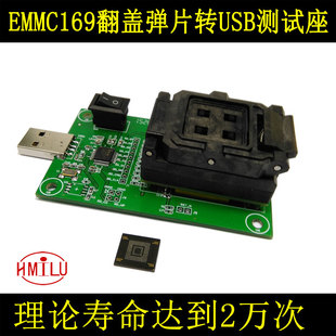 eMMC153/169翻盖弹片转USB测试座 eMMC芯片数据恢复 字库编程座
