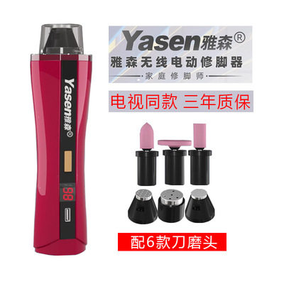 极速雅森无线电动修脚器去死皮除老茧脚皮打磨器自动磨脚神器电视