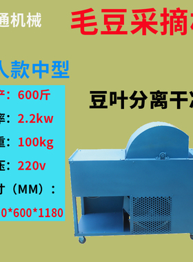 极速保豆荚双人移动式新款青毛豆机器毛豆采摘QQT机家用分离机收