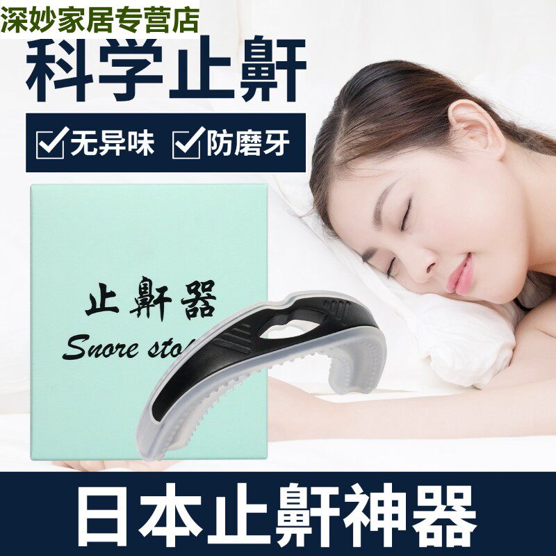 极速防止打呼噜止鼾器防打鼾牙套口腔矫正阻鼾器止酣神器硅胶止鼾