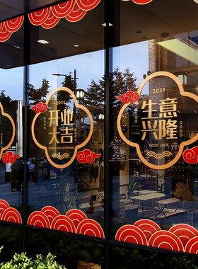 好货开业大吉门贴商场店铺活动装饰店庆氛围布置静电生意兴隆玻璃