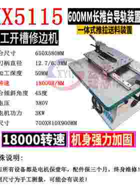 极速铣铣镂机MX5115修边机镂械机木工地锣N机地镂台锣开槽倒角机
