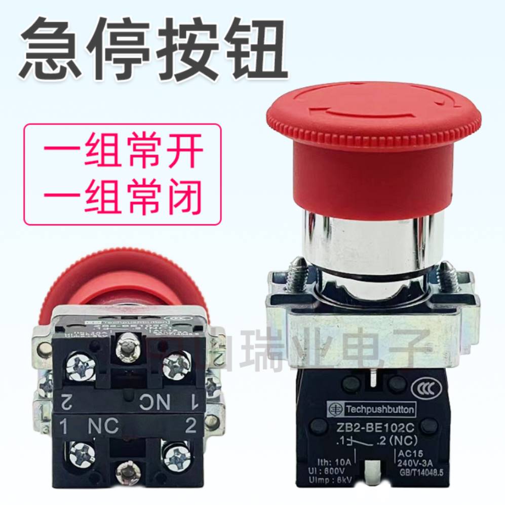 螺杆式空压机急停开关空气压缩机紧急停止按钮应急2红色复位