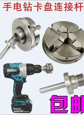 电钻5转 套5木工车q机床卡盘3/C8螺J纹连接0换轴杆6主轴梅花顶