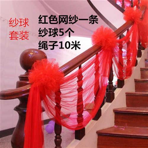 结婚楼梯扶手装饰网纱花球套粉红色装蚊帐纱拉花房间婚房布置软纱