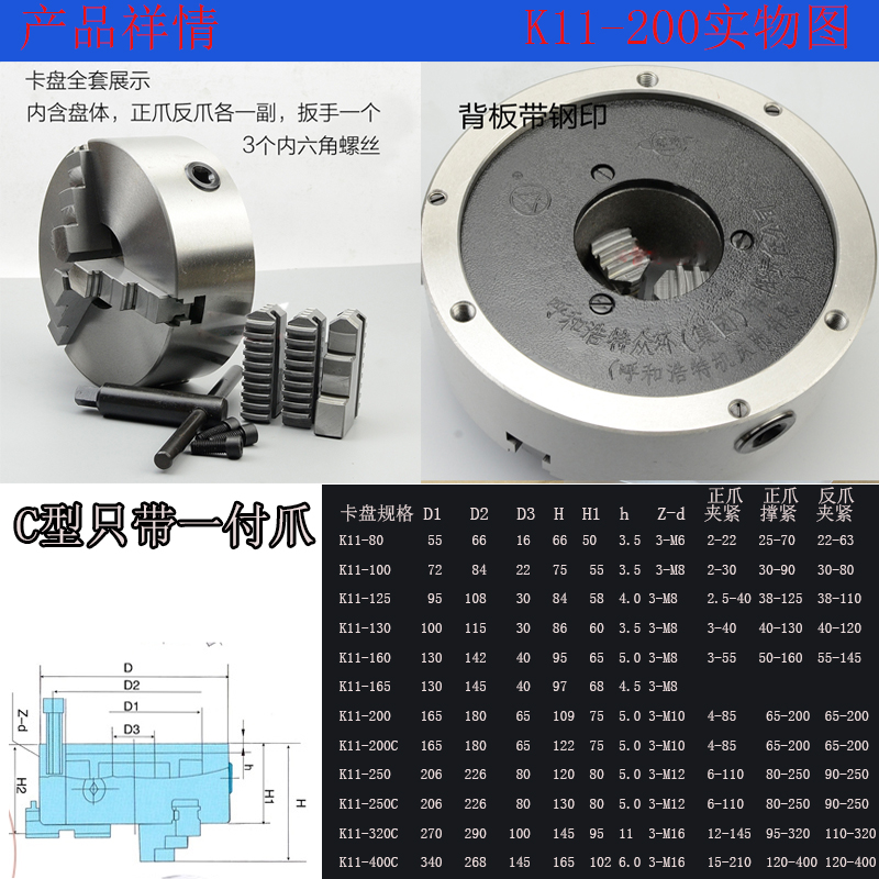 三盘卡盘众环三0自定心卡爪K11-80 100 125 L13爪 160 200-320