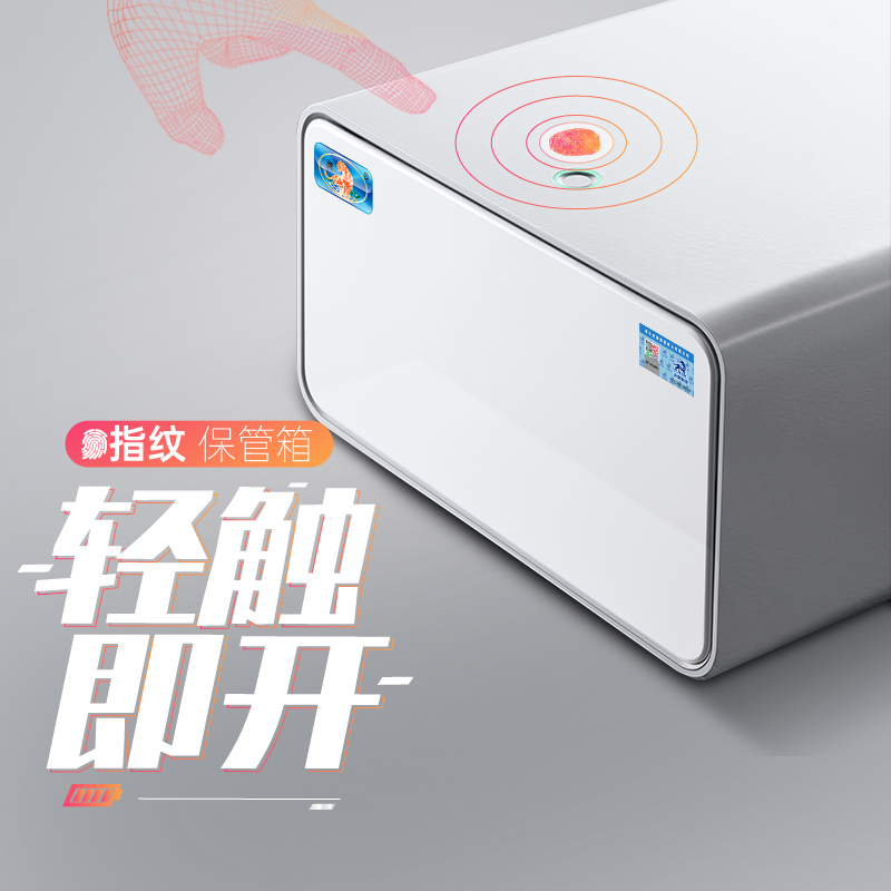 保险柜 家用小型床头首饰保管箱 带锁办公室密码指纹办公文件财务