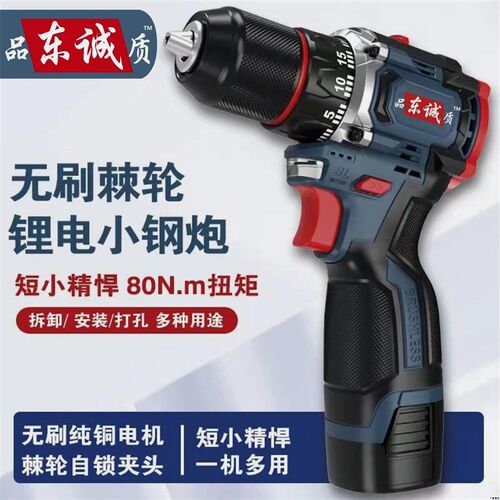 好货德国进口品东诚质无刷小钢炮大功率充电钻多功能家用手电钻充