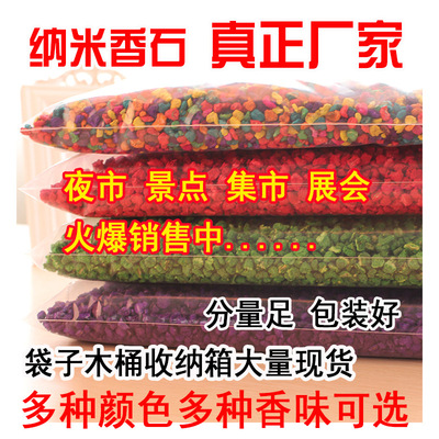 2021厂家升级香薰木石粒庙会地摊香石香料 纳米香石