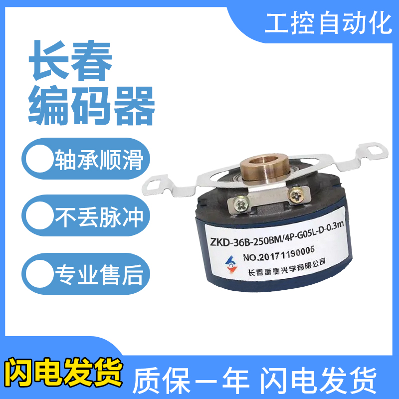 长春中空编码器ZKD-56V-102.4BM-G05L-D-5m 56A1 56W1 36B 30F 39