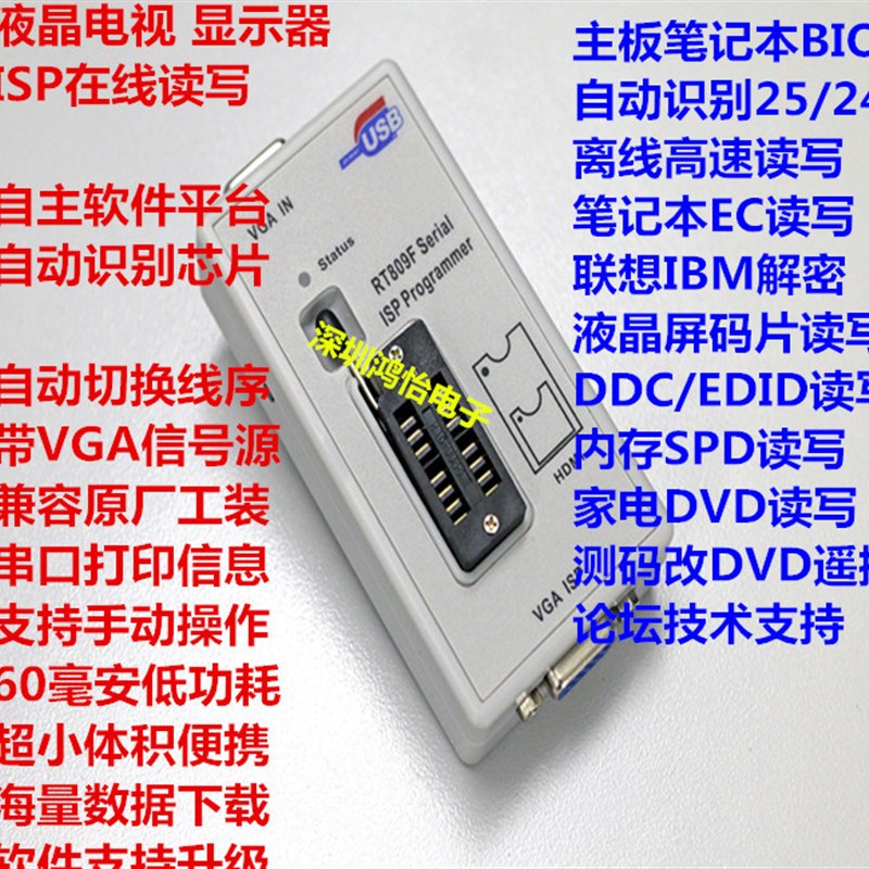 新款RT809F高清USB主板液晶电视电脑烧录编程器BISO一键读写烧录