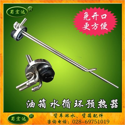 极速货车新式水循环柴油油箱加热预热器 0号N柴油不受冻加热杆 加