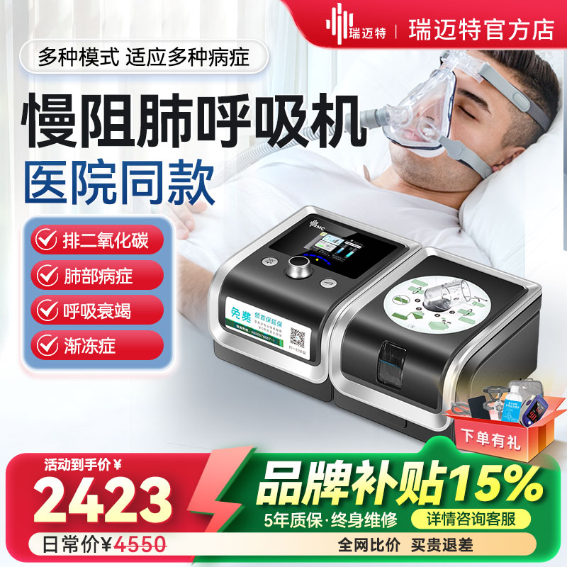 瑞迈特老人慢阻肺无创呼吸机