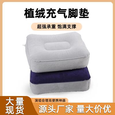 充气凳子新款pvc植绒脚垫户外
