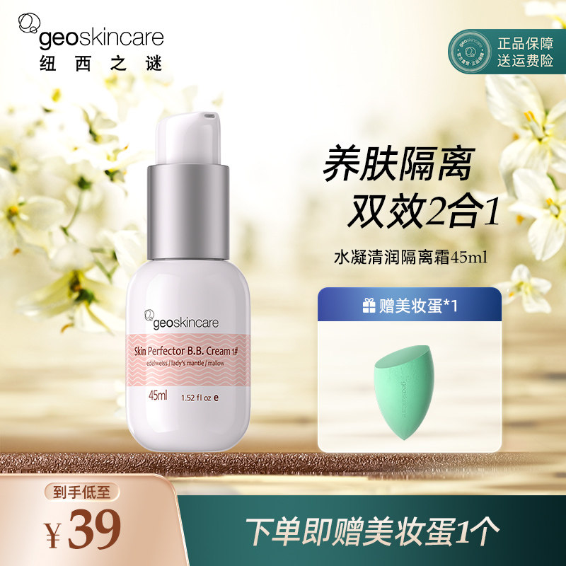 纽西之谜隔离霜妆前乳遮瑕素颜霜持妆提亮肤色贴贴霜官方旗舰店