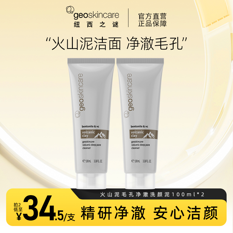 纽西之谜毛孔净澈氨基酸洗面奶