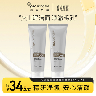 纽西之谜火山岩泥毛孔净澈氨基酸洗面奶洁面泡沫绵密男女清洁洁净