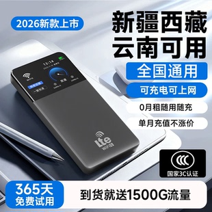 【新疆西藏云南可用】2026新款5ghz双频智能移动随身wifi无线网络全国全网通用无限速携带wifi流量热点上网卡