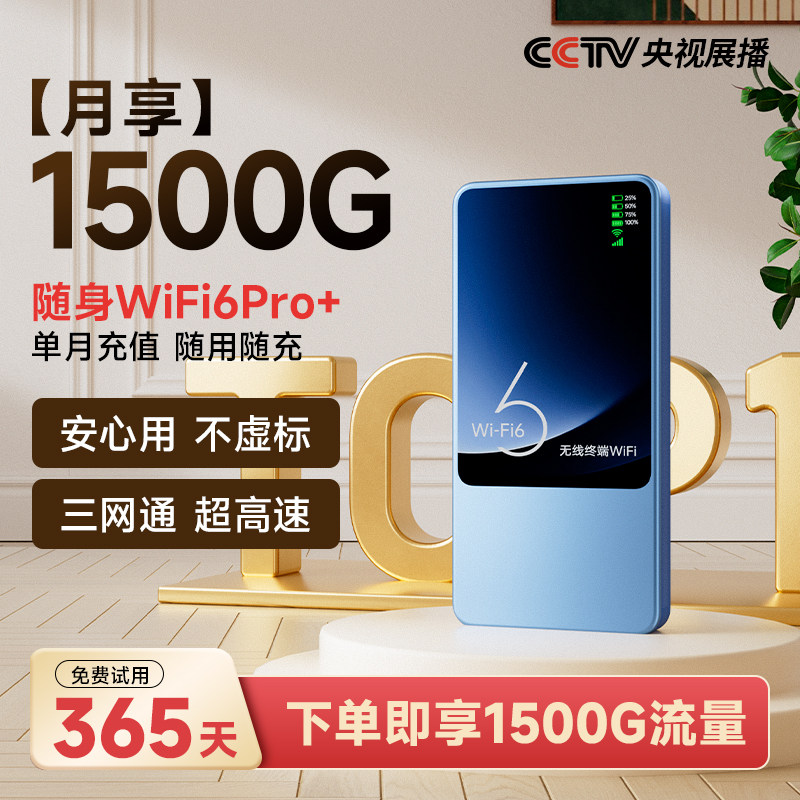 随身wifi2025新款移动随身无线网络wifi6便携充电宝二合一免插卡家用热点户外车载三网通4g全国上网卡路由器