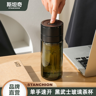 斯坦奇一键开盖玻璃杯男女生双层隔热泡茶杯车载便携水杯子耐高温