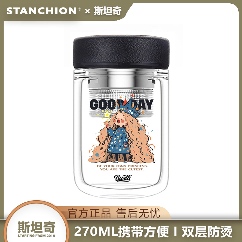 STANCHION便携可爱双层玻璃茶杯