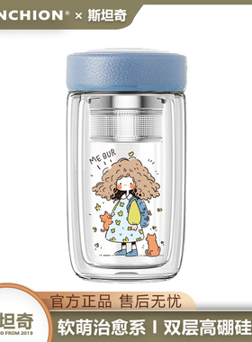 STANCHION斯坦奇双层玻璃杯女生高颜值办公室水杯可爱茶隔泡茶杯
