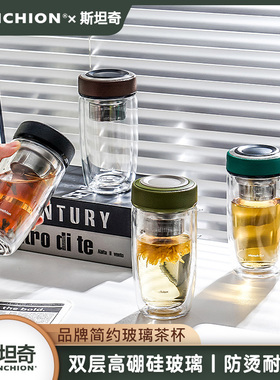 stanchion简约玻璃水杯男士车载双层隔热便携茶杯女生办公室泡茶