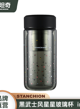 STANCHION斯坦奇星星双层玻璃杯女生办公室泡茶水杯茶水分离茶杯