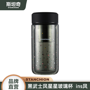 STANCHION斯坦奇星星双层玻璃杯女生办公室泡茶水杯茶水分离茶杯